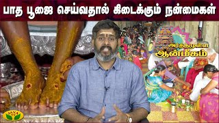 What will you get if you do Vadu Puja? | Meaningful Spirituality | Jaya Tv