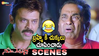 Brahmanandam Hilarious Comedy Scene | Namo Venkatesa Telugu Full Movie | Venkatesh | Trisha | Ali
