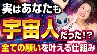 「宇宙の法則」を完全解説🌌無条件の愛を宇宙から受け取りまくる方法💗実はあなたも宇宙人だった！？ (第1759回）