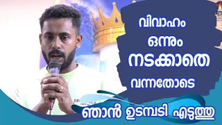 എന്റെ വിവാഹം നടന്നാല്‍ ഞാന്‍ ഇവിടെ വന്ന് സാക്ഷ്യം പറഞ്ഞോളാം എന്ന് നേര്‍ന്നിരുന്നു....