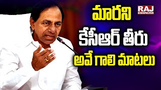 మారని కేసీఆర్ తీరు అవే గాలి మాటలు | CM KCR | CM Jagan | Raj News Telugu