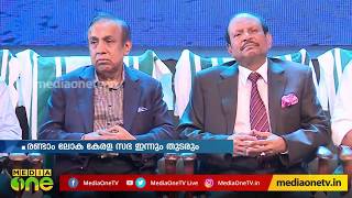 ലോക കേരള സഭയുടെ രണ്ടാം സമ്മേളനം ഇന്നും തുടരും