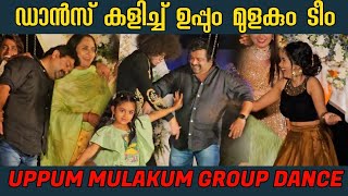 Neelu \u0026 Balu funny dance 🥰Uppum Mulakum Team Dance 🔥🔥 | Mudiyans Marriage | Live dance performance |