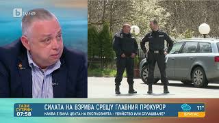 Експерт: Взривът за атентата срещу Гешев вероятно е бил във въздуха - \