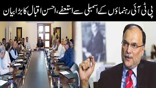 PTI Leaders Resignation | PMLN Leader Ahsan Iqbal Huge Statement | Media Talk | Daily Qudrat