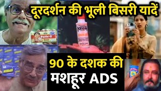 90 के दशक की कुछ भूली बिसरी यादें | Old Indian TV Ads And Shows of 80s & 90s