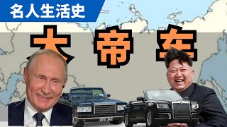 练习时长30年，普大帝的国产豪车梦为什么一波三折