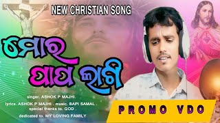 ମୋର ପାପ ଲାଗି  //Mora Papa Pagi//New _Christian_Kui_Song//Singer.Ashok P Majhi_YAHOWA MUSIC PRESENT//