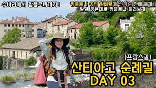 산티아고 순례길 (프랑스길) DAY 03 수비리에서 팜플로나까지!