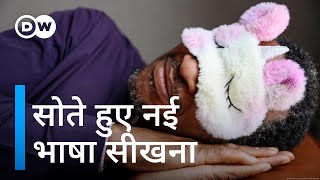 गहरी नींद में भी सीखता है दिमाग [Absorb new information during deep sleep]