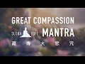 藏傳大悲咒 [歌詞版]  Great Compassion Mantra [Lyrics]