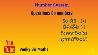 Operations on Numbers/కూడిక తీసివేత గుణకారం భాగాహారం