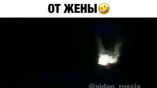 Когда увидел 20 пропущенных от жены