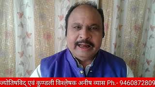 गृहस्थ सुख प्राप्ति का सरल उपाय Astrologer Anish Vyas