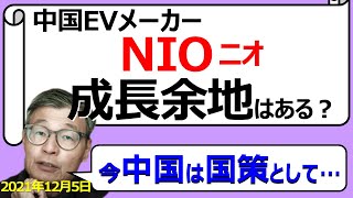 中国EV車ニオ(NIO)の今後の将来性は？エックスペング(XPEV)イーオート(LI)の株価は？【じっちゃまの米国株】【切り抜き】