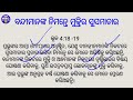 ଯୀଶୁଙ୍କ ଜନ୍ମ । ବନ୍ଦୀମାନଙ୍କ ନିମନ୍ତେ ମୁକ୍ତିର ସୁସମାଚାର । odia bible guide । christmas