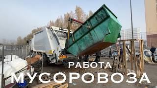 Работа мусоровоза 16м3