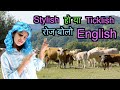 Three Things are Required to Speak English Fluently | Tips for Fluent English | Havisha Rathore