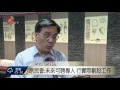 原團盼修傳領劃設辦法 原民會主委回應 2017 06 28 titv 原視新聞