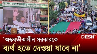 পলাতক স্বৈরাচারের দোসররা দেশে-বিদেশে এখনও সক্রিয়: তারেক রহমান | BNP | News | Desh TV