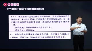 5 混凝土加气块砌筑质量验收和通病分析