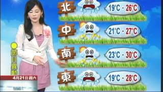 【中天】4/21 吳依潔報氣象 鋒面加上華南水氣 明全台有雨