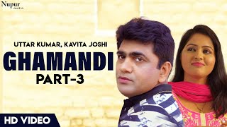 Ghamandi घमंडी (Part 3) | Uttar Kumar Ki New Film Part 3 | Kavita Joshi | Latest Haryanvi Movie 2023