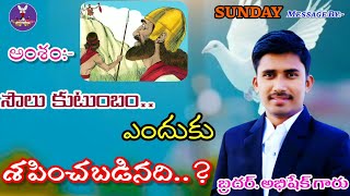 8th_MAY_2022_SUNDAY 1st Services By Br.ABHISHEK.JLPM Ministryఅంశం:-సౌలు కుటుంబం ఎందుకు శపించబడింది.?