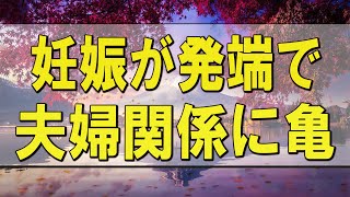 テレフォン人生相談 🌄 妊娠が発端で夫婦関係に亀裂が!希望を持てない31才主婦!テレフォン人生相談、悩み