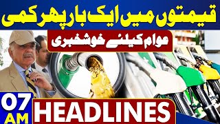 Dunya News Headlines 07 AM | Petrol Prices Down | Early Morning Good News For Peoples | 16 May 2024