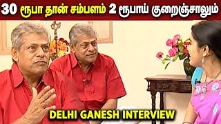 PART 1 - | Delhi Ganesh Most Open Heart Interview | Delhi Ganesh Interview |