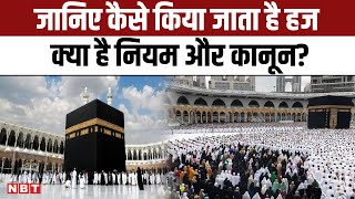 Mecca Hajji Pilgrims: जानिए कैसे किया जाता है हज और क्या है इसके नियम-कानून? | NBT