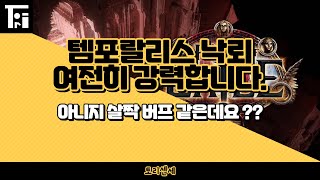 POE2) 템포랄리스 낙뢰는 죽지 않았다. 아니 더 쌔졌을지도..? 변경점 안내