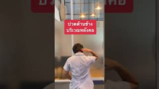 นอนตกหมอนแก้ได้ใน 1 นาที ชิล~ : ชีวาแคร์ Tricks Short