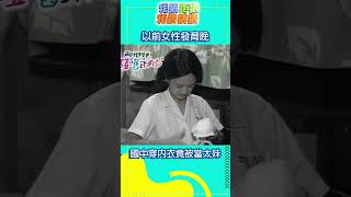 【我猜我猜我猜猜猜#shorts】以前女性發育晚　國中穿內衣竟被當太妹 龍邵華、徐熙娣、徐熙媛、孫明明、于冠華、李蕙敏、郭嘉欣、安迪、李如麟 @ctvent_classic