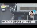 단독 spc 계열사에서 또 인명사고...샤니 성남 공장에서 손가락 절단돼 ytn