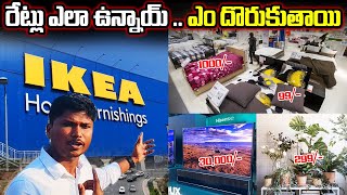 IKEA Hyderabad Full Tour | IKEA Store Hyderabad | IKEA shopping#hyderbad  #ikea #shopping