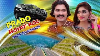 New song - Singer Wajid Ali Baghdadi - (OffIcial Video) - New 2021 - tunny Sobia