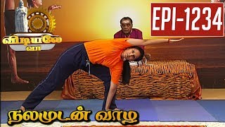 Ashwa Konasana | Yoga Demonstration | Vidiyale Vaa | Epi 1234 | Nalamudan vaazha