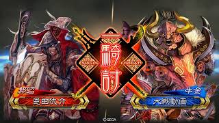 【三国志大戦】お米食べろ槍呂布郝昭vs治世霧消5枚【覇王】