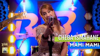 Cheba ismahen - Mami Mami |شابة اسمهان -مامي مامي  Officiel Clip 2021 (Style Medahatte )