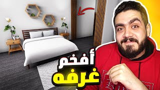 محاكي تجديد الفندق #1 : تصميم أجمل غرفه فندقيه  😍🔥Hotel Renovator