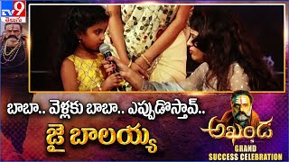 Akhanda little girl cute speech at Success Meet - TV9