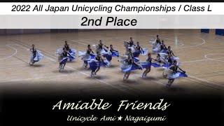 2022 全日本一輪車演技大会 / グループ演技 クラスL / 準優勝 / Amiable Friends 2022 /  ユニサイクルAmi☆長泉 / 一輪車演技/ Unicycle Dance