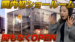 【日本初】YADEA 表参道 ショールームがまもなくOPEN！！