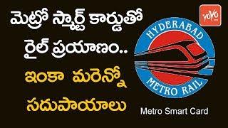 మెట్రో స్మార్ట్‌ కార్డుతో రైల్‌ ప్రయాణం| Smart Card For Hyderabad Metro Passengers | YOYO TV Channel