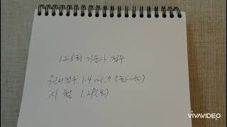 @산림기술사공부 모임 | 126회 필기시험 접수와 시험일, 접수방법 알림 | 공부량에 머뭇거리지 말고 접수하여 시험 경험을 하세요.