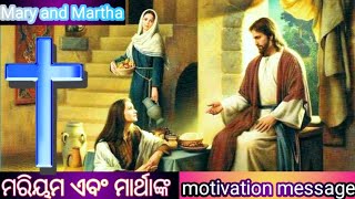 ମରିୟମ ଏବଂ ମାର୍ଥା ] Odia bible kahani ] bible motivation Perch//Odia bible message 2023