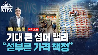 [간밤 월드뉴스 총정리 8월13일] 90% 급락했지만 유망한 두 종목/ 역사적 바닥 신호?/ 월마트, 불황에 강하다/ 빅쇼트 “겨울 온다”/ 다음주 Fed·타겟 실적