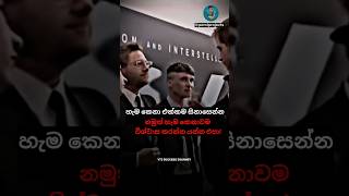 ගොඩක් ප්‍රශ්න වලට හේතුව❓🤔🔥| sinhala motivation status video |sigma rule #sinhala #motivation #shorts